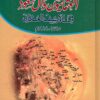 العثمانيون وآل سعود في الأرشيف العثماني (1745-1914م)