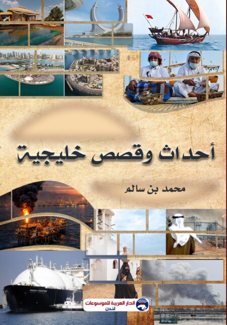 أحداث وقصص خليجية